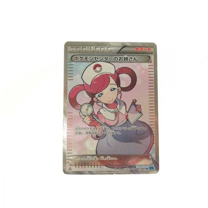 ポケモンセンターのお姉さん 086/080 SR｜中古｜なんでもリサイクルビッグバン