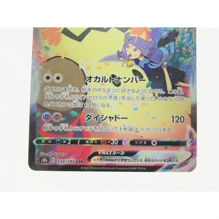   ポケモンカード ミミッキュVMAX 234/184 CSA