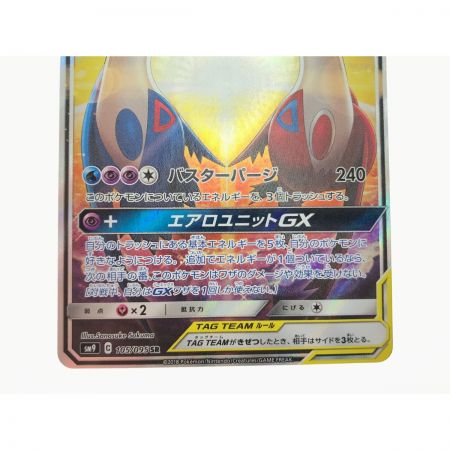   ポケモンカード ラティアス＆ラティオスGX 105/095 SR