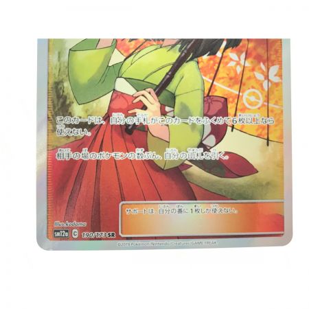   ポケモンカード エリカのおもてなし 190/173SR