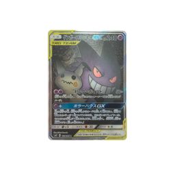 ▼▼  ポケモンカード ゲンガー＆ミミッキュGX 103/095SR Bランク