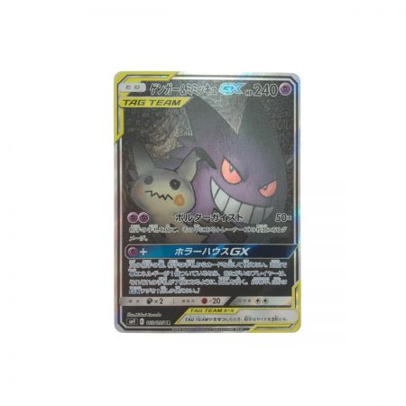   ポケモンカード ゲンガー＆ミミッキュGX 103/095SR