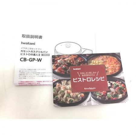  Iwatani イワタニ ガスコンロ カセットコンロ ビストロの達人 CB-GP-W