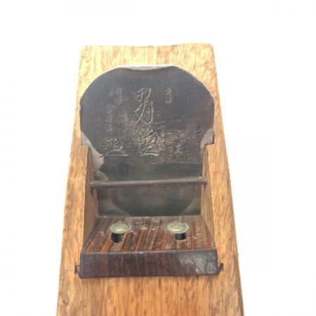  龍進斎 大工道具 男盛 かんな 鉋 裏金欠品 男盛