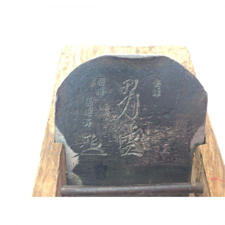  龍進斎 大工道具 男盛 かんな 鉋 裏金欠品 男盛