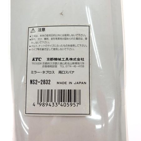 KTC ケーティーシー ミラー・ネスプロ 両口スパナ サイズ28×32mm  NS2-2832