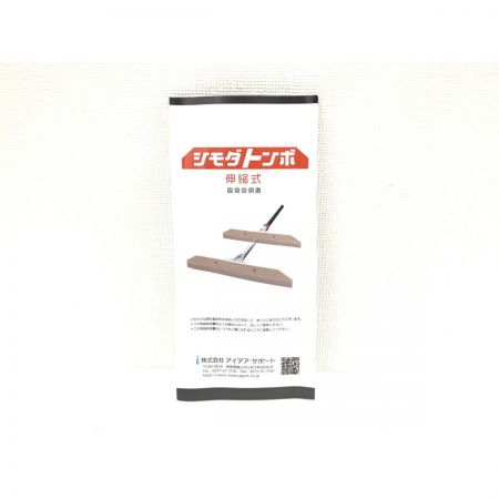  シモダトンボ 伸縮式