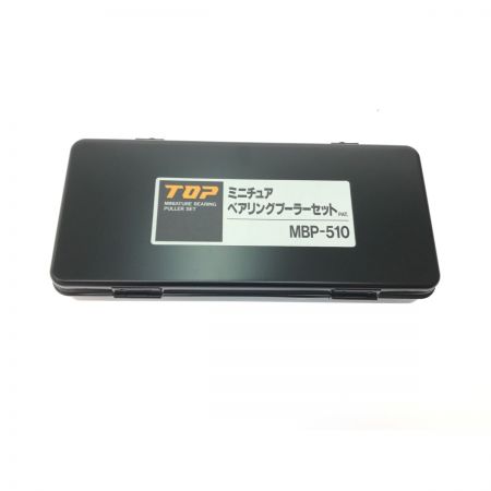  TOP工業 ミニチュアベアリングプーラーセット MBP-510