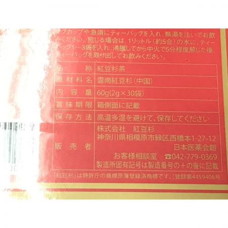   紅豆杉 ティーバッグ お茶 紅豆杉茶 2g×30包