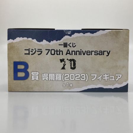  BANDAI バンダイ フィギュア 呉爾羅(2023) 「一番くじ ゴジラ 70th Anniversary」 B賞 フィギュア
