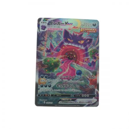   ポケモンカード ゲンガーVMAX 020/019