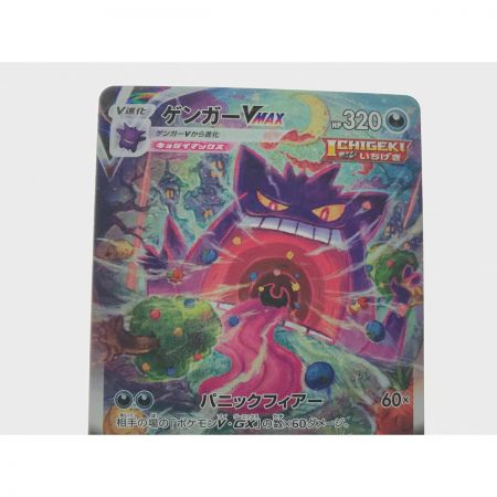   ポケモンカード ゲンガーVMAX 020/019