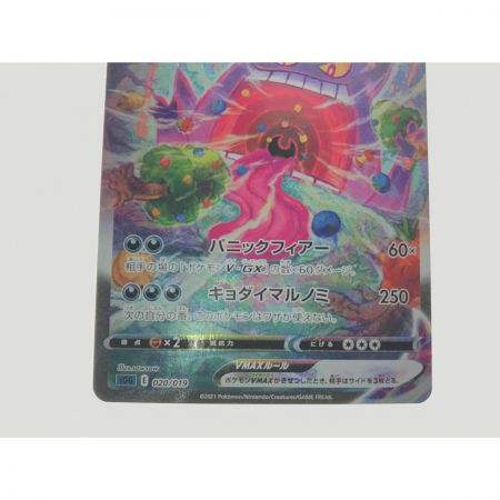   ポケモンカード ゲンガーVMAX 020/019