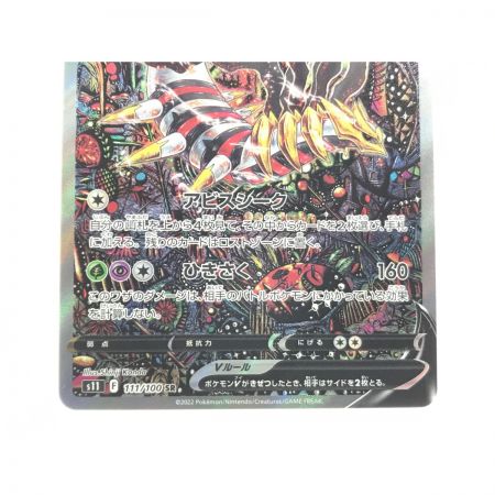    ポケモンカード ギラティナV 111/100 SR