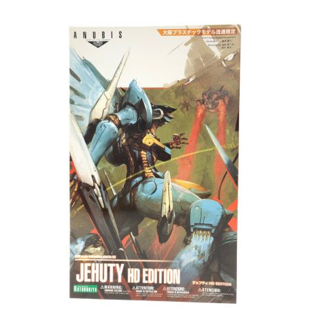  KOTOBUKIYA ジェフティ HD EDITION「ANUBIS ZONE OF THE ENDERS」 大阪プラスチックモデル流通限定