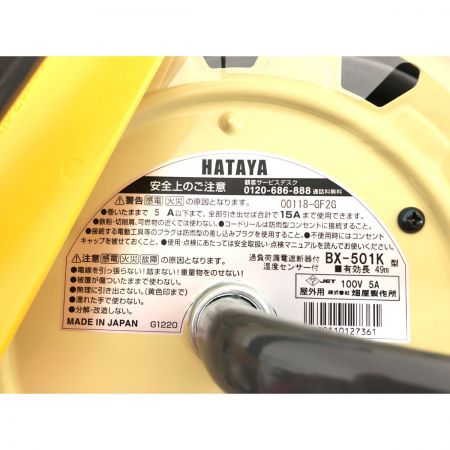  HATAYA 畑屋製作所  ハタヤ 屋外用防雨型コードリール 単相 100V 50m アース付 ブレーカー付  BX-501K