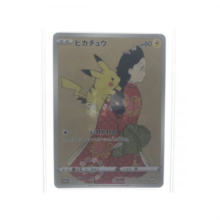   ポケモンカード ピカチュウ 見返り美人 227/S-P PSA9鑑定品