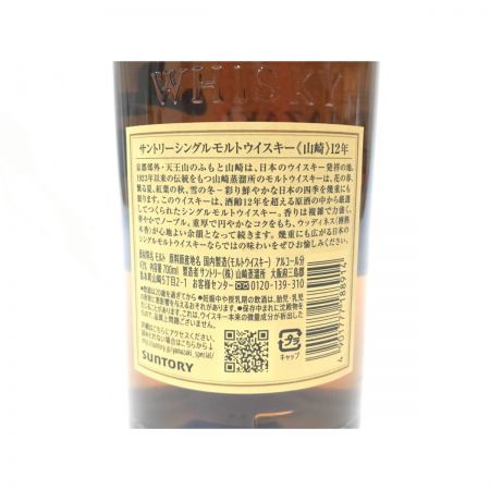 【北海道内限定発送】  SUNTORY サントリー 山崎 12年 シングルモルト 700ml 43％ 国産ウイスキー  未開栓