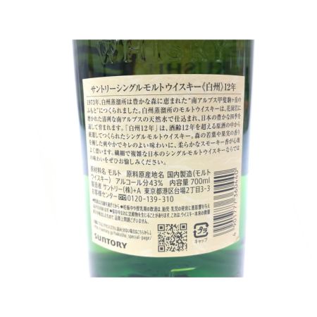 【北海道内限定発送】  SUNTORY サントリー 白州12年 シングルモルト 700ml 43％ 国産ウイスキー  未開栓