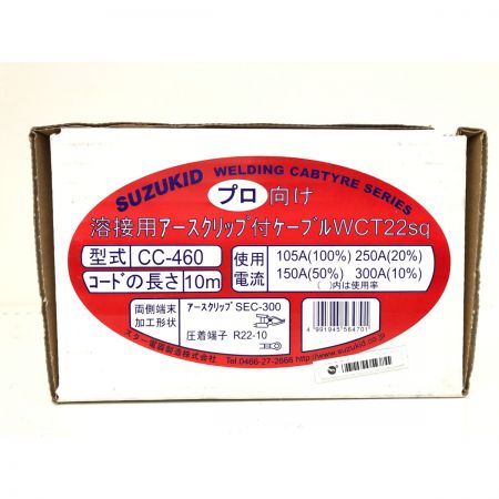  スター電器 SUZUKID プロ向け 溶接用アースクリップ付ケーブルWCT22sp エンジン バッテリー ウェルダー R22-10X10M
