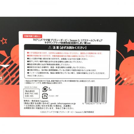   ウマ娘 『キタサンブラック(結願のしまい華)ver. 』新勝負服