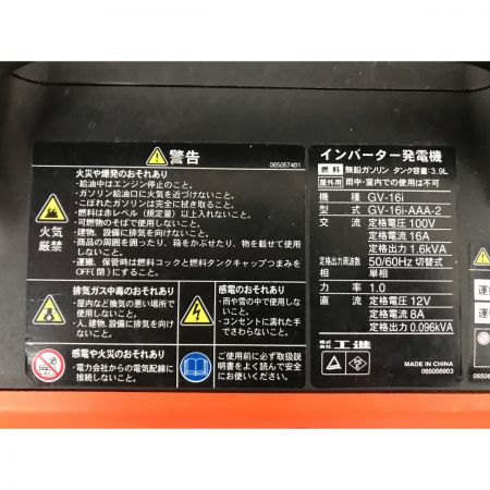  KOSHIN 工進 インバーター発電機 GV-16i オレンジ