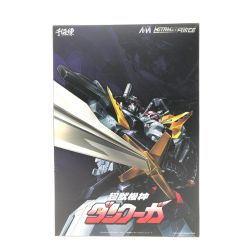 ▼▼ 千値練 センチネル METAMOR-FORCE 超獣機神ダンクーガ 超合金 「超獣機神ダンクーガ」 Bランク