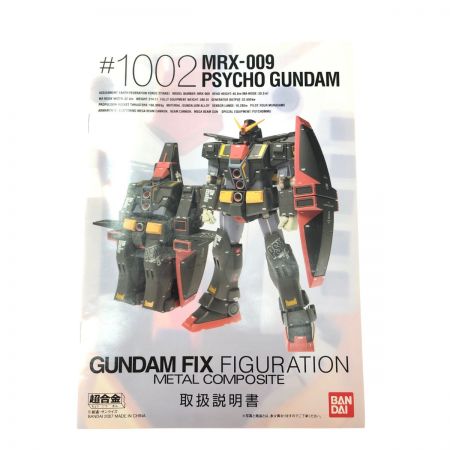  BANDAI バンダイ 超合金 ガンダム フィックス フィギュレーション メタルコンポジット 機動戦士Zガンダム MRX-009 サイコガンダム