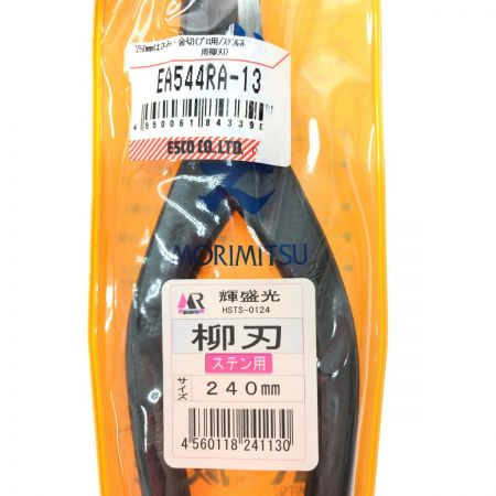  盛光 MORIMITSU ステンレス用切箸柳刃 240mm HSTS-0124