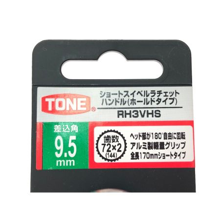  TONE トネ ハンドツール ショートスイベルラチェットハンドル ホールドタイプ RH3VHS