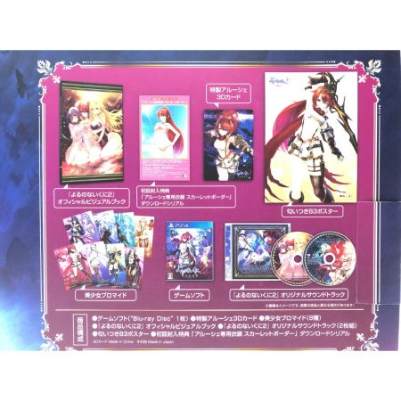  ガスト PS4 よるのないくに2 ～新月の花嫁～ プレミアムボックス