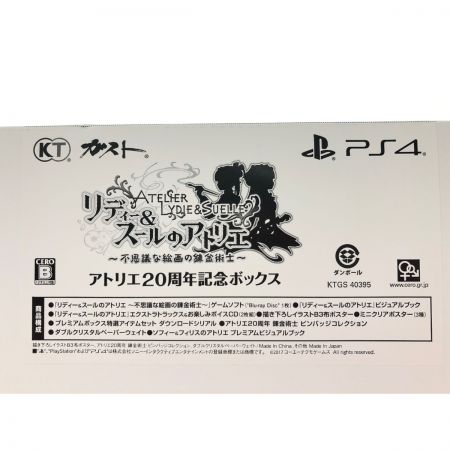  ガスト  PS4 リディー＆スールのアトリエ ～不思議な絵画の錬金術師～ アトリエ20周年記念ボックス