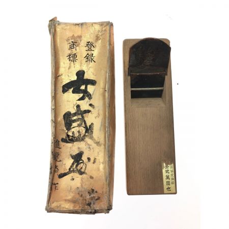   大工道具 鉋 カンナ 進龍斎作 女盛 直使 70mm 