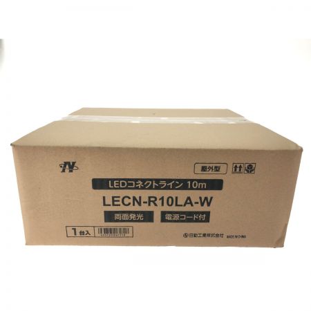 NICHIDO LEDコネクトラインライト 屋外型 両面発光 10m 電源コード付 LECN-R10LA-W