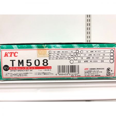  KTC ケーティーシー ハンドツール めがねレンチ 8本セット TM508