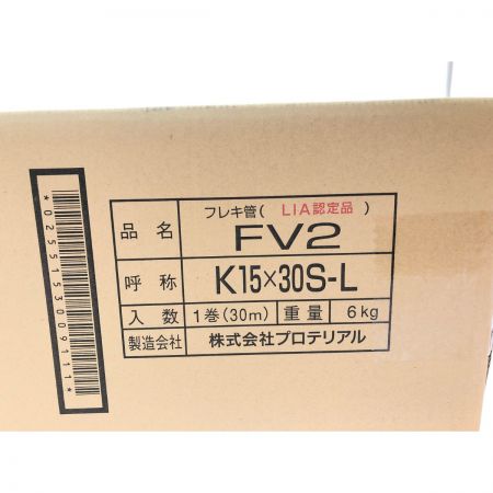  株式会社プロテリアル フレキ管 ステンレス鋼フレキシブル管 LPガス 15A×30m巻