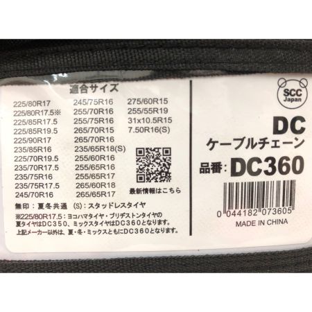  SCC ライトトラック用 ケーブルチェーン タイヤチェーン DC-360