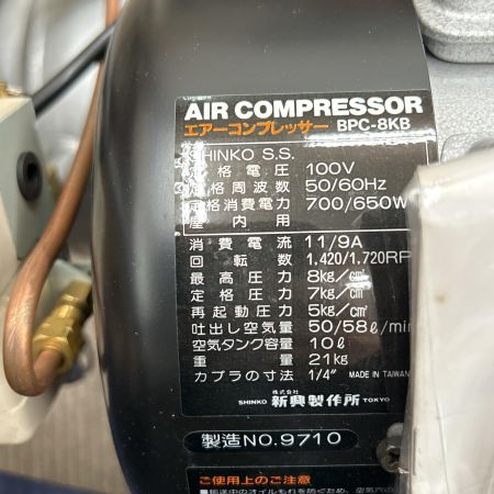  SHINKO(新興製作所) コンプレッサー BPC-8KB シルバー
