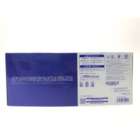  BANDAI バンダイ 機動戦士ガンダムUC RG 1/144 ユニコーンガンダム2号機 バンシィ・ノルン 最終決戦仕様 スペシャルコーティング
