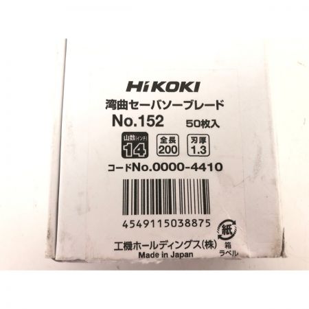  HiKOKI ハイコーキ 電動工具 充電式 18V コードレスセーバーソー 湾曲セーバーソーブレードNo.152 20枚セット CR18DBL