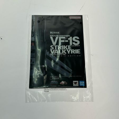   DX超合金 劇場版 VF-1S ストライクバルキリー 超時空要塞マクロス 愛・おぼえていますか