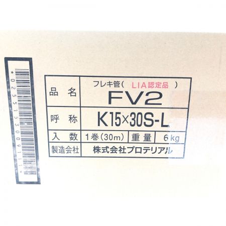  株式会社プロテリアル 4）フレキ管 ステンレス鋼フレキシブル管 LPガス 15A×30m巻 K15×30S-L