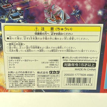  タカラ トランスフォーマー 15周年記念 復刻版 01 サイバトロン 総司令官 コンボイ