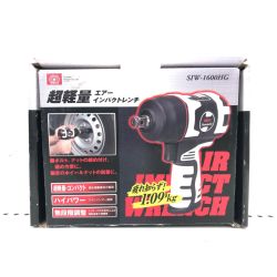 ▼▼ 藤原産業 エアツール 常圧 超軽量エアーインパクトレンチ  SIW-1600HG Bランク