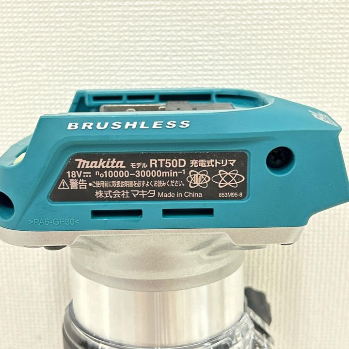 MAKITA マキタ 充電式トリマー 18v 本体のみ RT50D - 中古工具・電動 