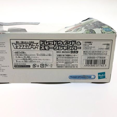  タカラ トランスフォーマー ロボッツ・イン・ディスガイズシリーズ ドレッドウインド&スモークジャンパー 