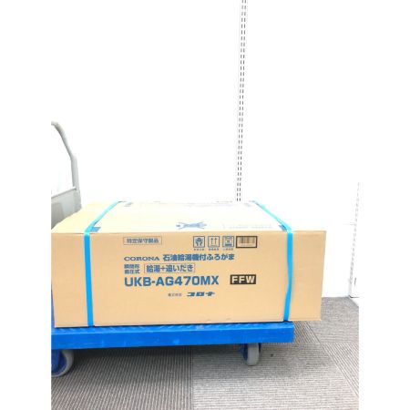  CORONA コロナ 石油給湯器付ふろがま 瞬間形直圧式 給湯＋追いだき  UKB-AG470MX