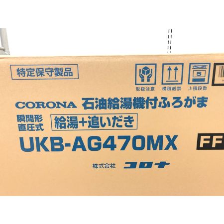  CORONA コロナ 石油給湯器付ふろがま 瞬間形直圧式 給湯＋追いだき  UKB-AG470MX
