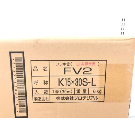  株式会社プロテリアル 4）フレキ管 ステンレス鋼フレキシブル管 LPガス 15A×30m巻 FV2