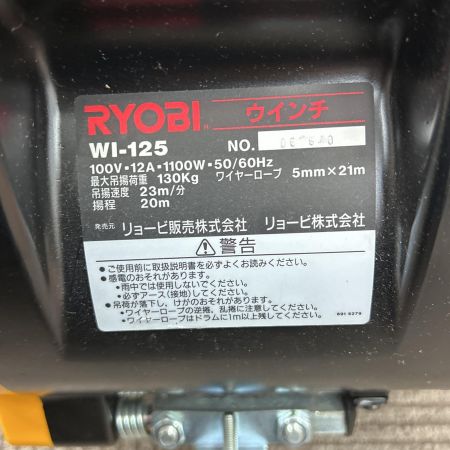  RYOBI リョービ ウインチ WI-125 オレンジ